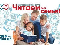 Саратовцев приглашают «Читать всей семьей»