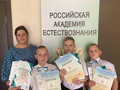Дипломы победителей привезли аркадакские школьники с международного конкурса «Старт в науке»