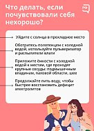 Как обезопасить себя в жару?