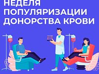 Саратовские врачи напомнили правила сдачи крови. В области Неделя популяризации донорства крови