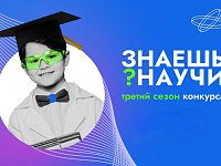 Знаешь? Научи!