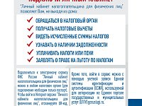 Налоговые уведомления удобнее получать в электронном виде