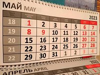 Нас ожидают длинные выходные на майские праздники