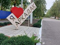 У аркадакцев впереди теплые выходные