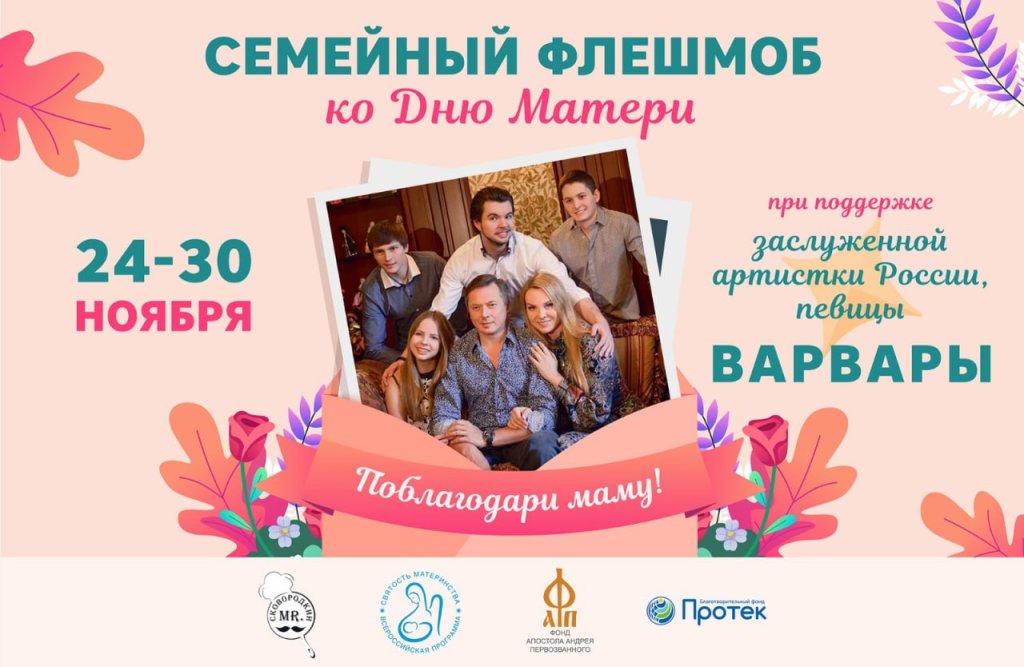 Саратовцев приглашают «Поблагодарить маму!».jpg