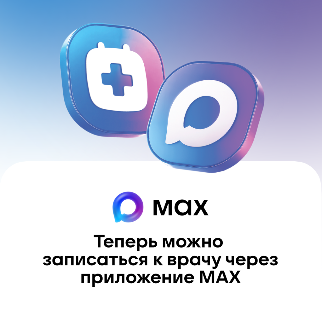 макс_врач.png макс_врач.png