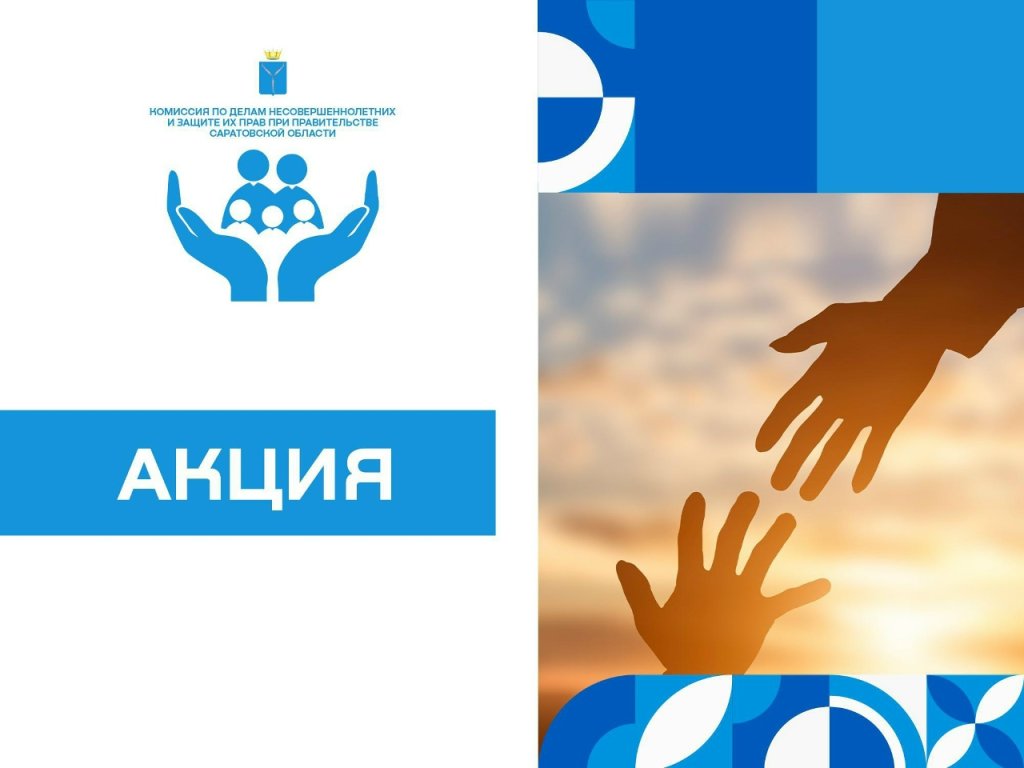 акция забота.jpg