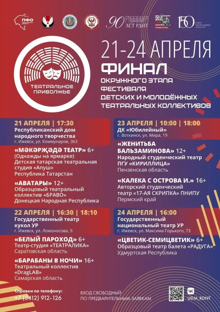 Финал VII сезона фестиваля «Театральное Приволжье» пройдет в Удмуртии 1.jpg