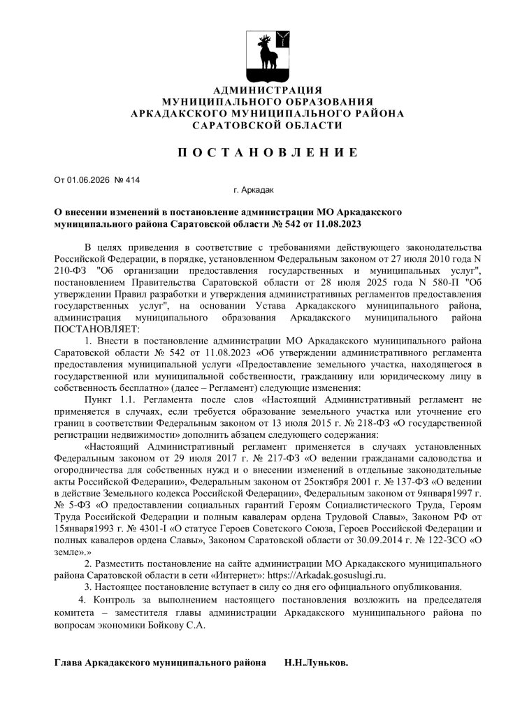 постановление-№-414.jpg
