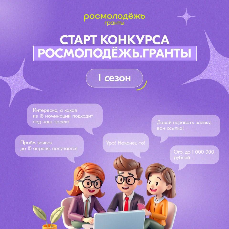 росмолодежь.jpg