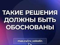 Вячеслав Володин: "Такие решения должны быть обоснованы" (о тарифах)