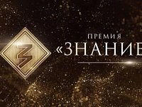 Просветители Саратовской области претендуют на награду Знание.Премия-2026