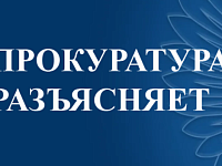 Прокуратура разъясняет о праве продлить или перенести отпуск по болезни