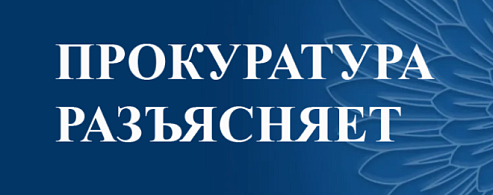 Прокуратура разъясняет о праве продлить или перенести отпуск по болезни