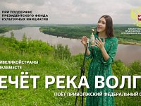 Саратовцам предлагают посмотреть клип, посвященный великой реке