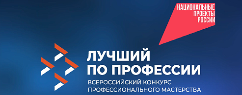 Саратовцев приглашают поучаствовать в конкурсе «Лучший по профессии»