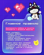 Социальные сети: возможности и безопасность для детей