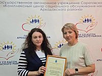 Признание на областном уровне получил Комплексный центр социального обслуживания населения Аркадакского района