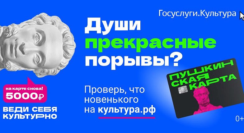 Молодых саратовцев,  оформивших Пушкинскую карту, приглашают  в тетры, музеи и кино