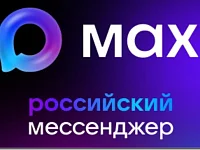 «Национальный мессенджер – это стильно»: директор Центра цифрового развития Саратовской области оценил работу МАХа