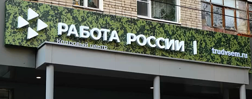В Саратове открылся специализированный кадровый центр для участников специальной военной операции