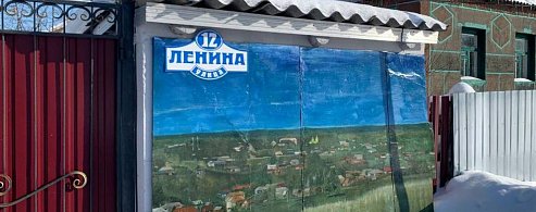 Улицу Ленина в Малиновке украсил своим творчеством полковник Владимир Лободин