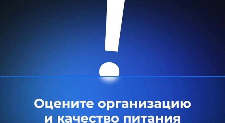 Опрос на тему организации и качества питания в школах Саратовской области по итогам февраля
