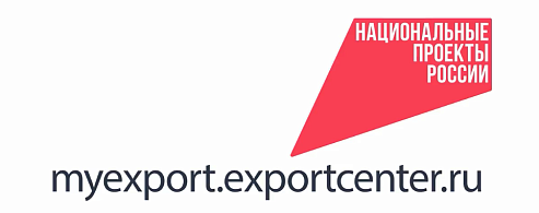 Цифровая платформа «Мой экспорт»: новые возможности для бизнеса