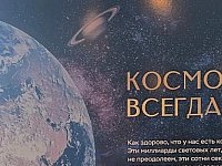Парк покорителей космоса приглашает в путешествие по страницам истории