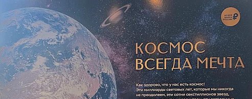 Парк покорителей космоса приглашает в путешествие по страницам истории