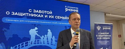 Новые инструменты помощи: в Саратовской области обсудили поддержку участников СВО на семинаре Общества «Знание»