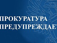 Прокуратура предупреждает об ответственности за распространение экстремистских материалов
