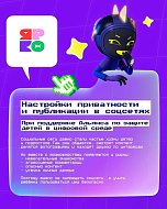 Социальные сети: возможности и безопасность для детей