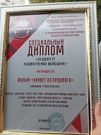 Фильм Аркадакской студии «Кадр» - среди лучших на двенадцатой Международной «Киновертикали»