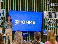 Проведи лето со «Знанием»