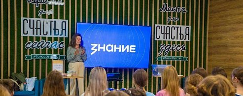 Проведи лето со «Знанием»