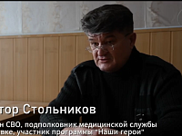 #НашимГероям посвящается: участники СВО рассказывают свои истории