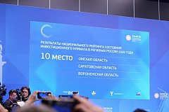 Саратовская область укрепила позиции в Национальном рейтинге состояния инвестиционного климата