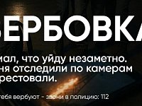 Что делать, если вы увидели рекламу вербовки на улице?