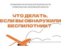 В регионе действует ответственность за съемку и публикацию БПЛА