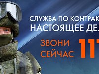 Служба по контракту — это вклад в процветание России! 