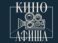 В Аркадакском кинотеатре «Мир» подготовили специальную киноафишу, которая отражает идеи содружества, взаимопонимания и любви к соседям