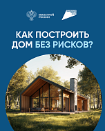 О возможности применения механизма счетов эскроу при строительстве жилья