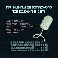 «Ловушки на эмоциях: как мошенники используют вашу спешку и доверие»