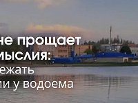 Вода не прощает легкомыслия: как избежать трагедии у водоема